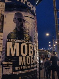  Moby Минск Арена. Июнь 2011